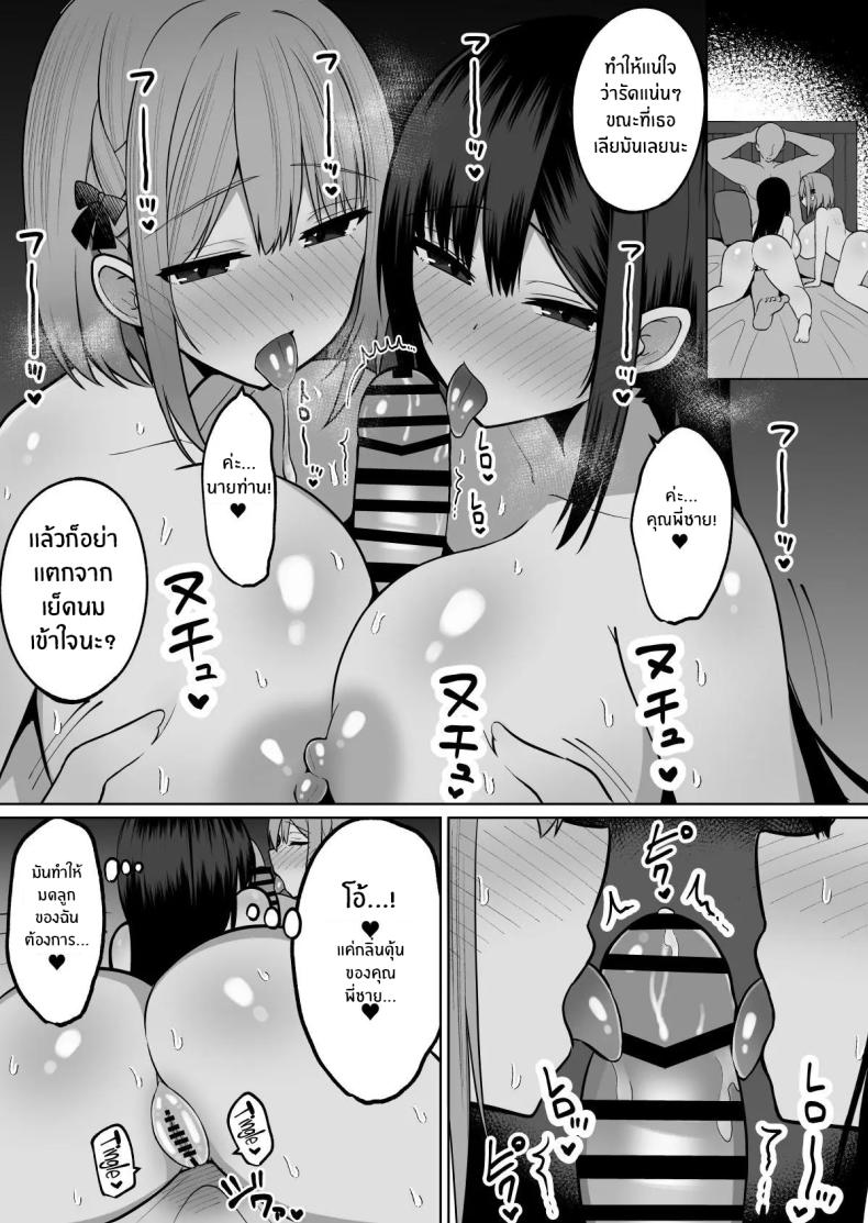 วิธีการฝึกสองพี่น้อง